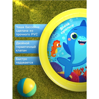 Бассейн надувной «На волне: Давай купаться!», 62×14 см