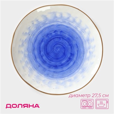 Тарелка Доляна «Космос», d=27.5 см, фарфор, белая, синяя
