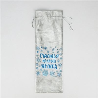 Мешочек подарочный новогодний парча «Подарок для тебя», 13×38 см ± 1.5 см