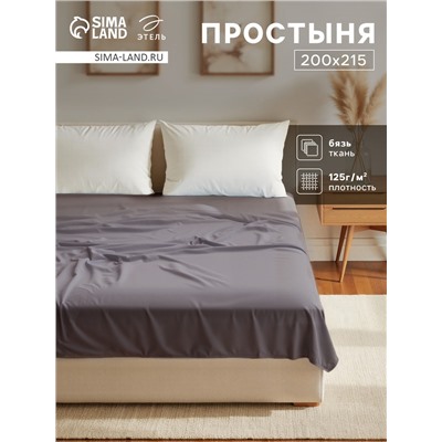 Простыня евро «Этель» Base Collection, 200×215 см, серая, хлопок 100%, бязь