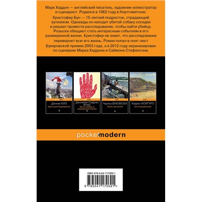 348862 Эксмо Марк Хэддон "Загадочное ночное убийство собаки"