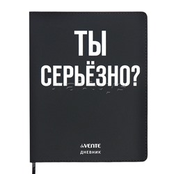 Дневник 1-11 кл. "Ты серьёзно?" 48 листов, исскуств. кожа, гибкая обложка