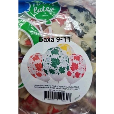 Шары "Разноцветные Листья".