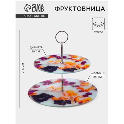 Фруктовница Доляна «Фруктовый лёд», d=25/20 см, 2 яруса, стекло, разноцветная
