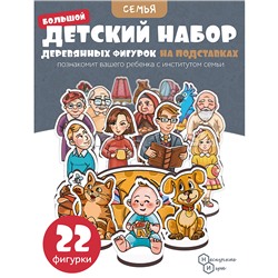 Игровой набор в коробке "Семья" (дерево) крафтовая коробка