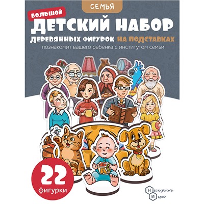 Игровой набор в коробке "Семья" (дерево) крафтовая коробка
