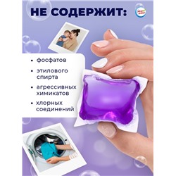Капсулы для стирки Мой Выбор «Лаванда» 50 шт. по 8 г