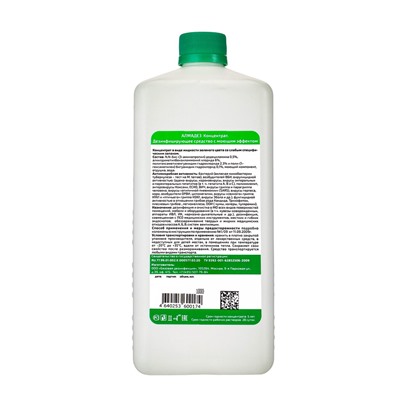 Дезинфицирующее средство с моющим эффектом Алмадез (концентрат), 1.0 л.