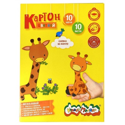 Набор цветного картона мелованного А4 10л 10цв 200 г/м2 на клею КЦМКМС10 Каляка-Маляка
