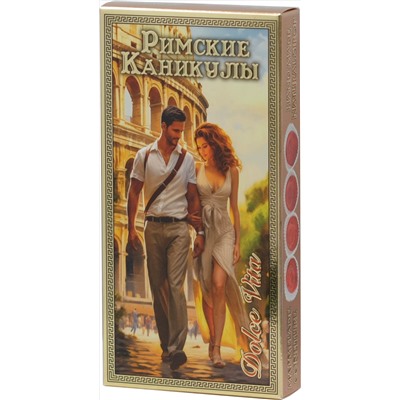 Dolche Vita. Мармелад Римские каникулы 155 гр. карт.упаковка
