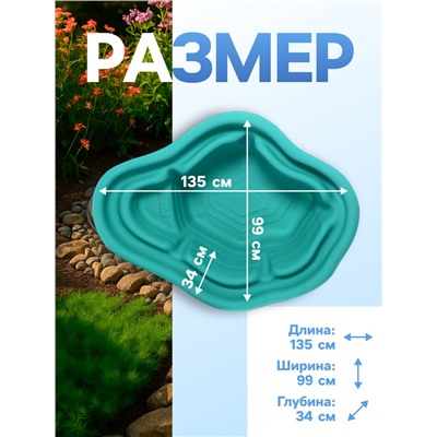 Пруд садовый пластиковый, 190 л, зелёный