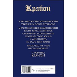 АСТ Тамара Шмидт "Крайон.Большая книга: Хроники Акаши. Голос Вселенной"
