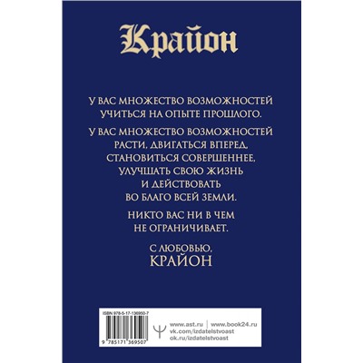 АСТ Тамара Шмидт "Крайон.Большая книга: Хроники Акаши. Голос Вселенной"
