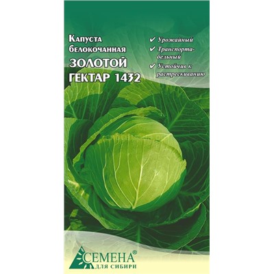 Капуста бк Золотой гектар 1432, 0,3г (цв.)