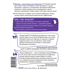 Эксмо Полина Мохова, Екатерина Зиброва "Есть контакт! Общайся продуктивно, без стресса, в любой ситуации"