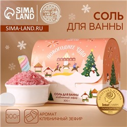 Соль для ванны URAL LAB «Чудесной зимы», 300 г, аромат клубничного зефира