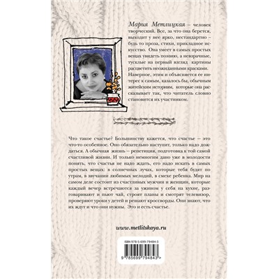482156 Эксмо Мария Метлицкая "Вечный запах флоксов"