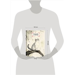 Эксмо "Тетрадь для иероглифов на пружине (Игривый котик)"