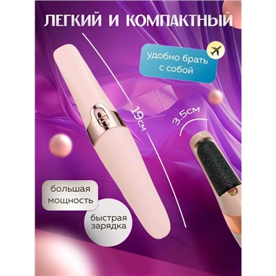 Элетрическая пемза для пяток, Артикул: 128106