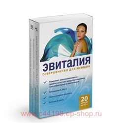 ЭВИТАЛИЯ СОВЕРШЕНСТВО ДЛЯ ЖЕНЩИН N20 КАПС