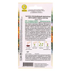 Семена цветов Бархатцы Литл хироу отклоненные, смесь сортов  Спецсерия Benary, Ц/П,10 шт.