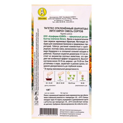 Семена цветов Бархатцы Литл хироу отклоненные, смесь сортов  Спецсерия Benary, Ц/П,10 шт.