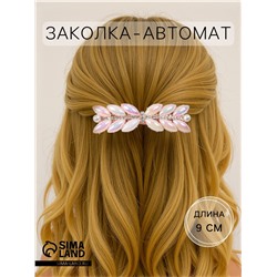 Заколка - автомат для волос «Васса», нежность бабочка, 9 см