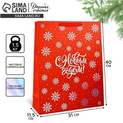 Пакет подарочный новогодний «С Новым годом», голография, L 31×11.5×40 см