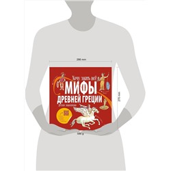 АСТ Александр Хезер "Мифы Древней Греции. Детская энциклопедия"