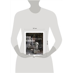 Эксмо Елена Васильева "Азбука петербургских некрополей. Корабли, черепа, ангелы"
