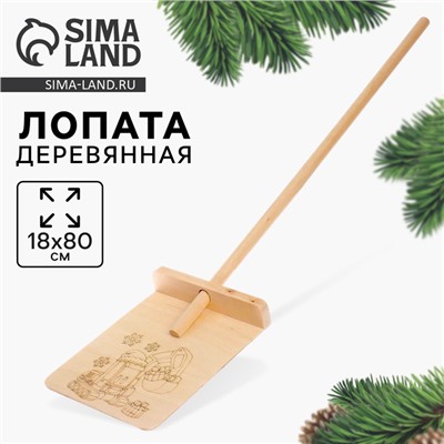Лопата деревянная «Новый год! Машинка»