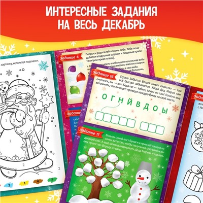 Книжка с наклейками «Адвент - календарь. В поисках Нового года», 20 стр.