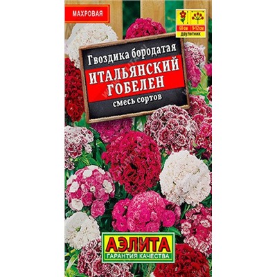 1156L Гвоздика Итальянский гобелен, смесь сортов 0,1 г