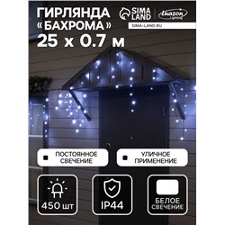 Гирлянда «Бахрома» 25×0.7 м, IP44, УМС, тёмная нить, 450 LED, свечение белое, 220 В