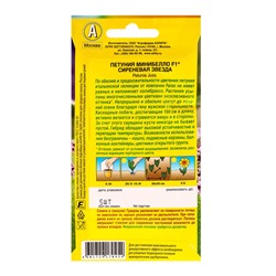 Семена цветов Петуния мини Минибелло F1 сиреневая звезда многоцветковая (драже) С. Farao, Ц/П,5 шт.