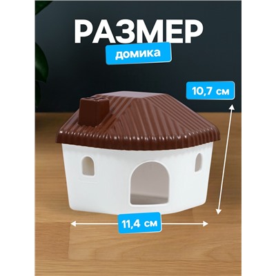 Домик для грызунов, 11.4×10.7×10.7 см, угловой, пластик, коричневый