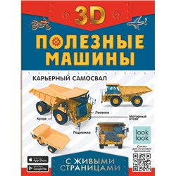 АСТ Прудник А.А., Ликсо В.В., Мерников А.Г. "Полезные машины с живыми страницами"