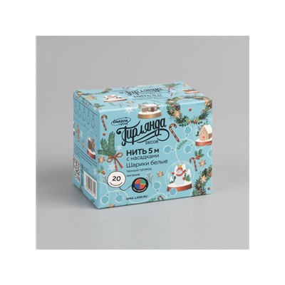 Гирлянда «Нить» 5 м с насадками «Шарики белые», IP20, тёмная нить, 20 LED, свечение мульти (RG/RB), мигание, 220 В