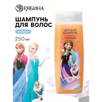 Детский шампунь, аромат пломбир, 250 мл, Холодное сердце