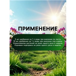 Органическое удобрение для орхидей Greenlife, 500 мл