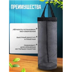 61037 Органайзер для пакетов