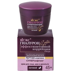 Крем для лица, шеи и декольте ночной 45+ суперлифтинг, 45мл