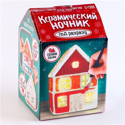 УЦЕНКА Набор для творчества «Керамический ночник. Домик»