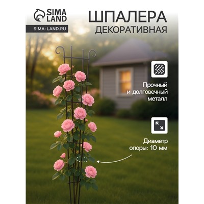 Шпалера, 230×78×1 см, металл, зелёная, «Декоративная»