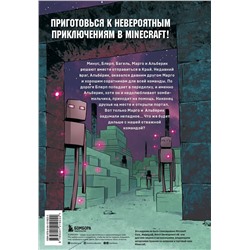 Эксмо Кьюб Кид "Дневник героя. Добро пожаловать в Край! Книга 4"