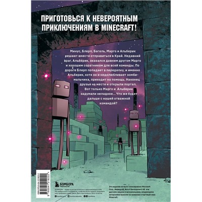 Эксмо Кьюб Кид "Дневник героя. Добро пожаловать в Край! Книга 4"