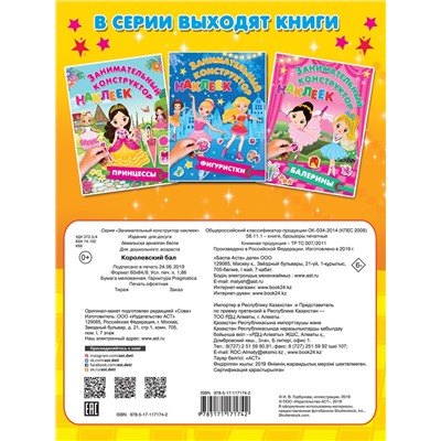 АСТ Дмитриева В.Г., Горбунова И.В. "Королевский бал"