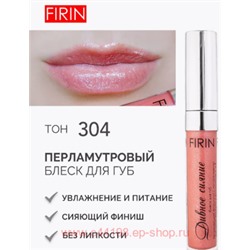 FIRIN Блеск для губ Дивное сияние с перламутром тон 304 светлый-коралл