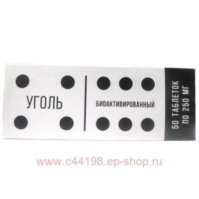 Уголь биоактивированный тб 250 мг N 50