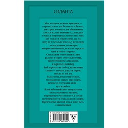 АСТ Сиданта "Стучащиеся в двери бессмертия"